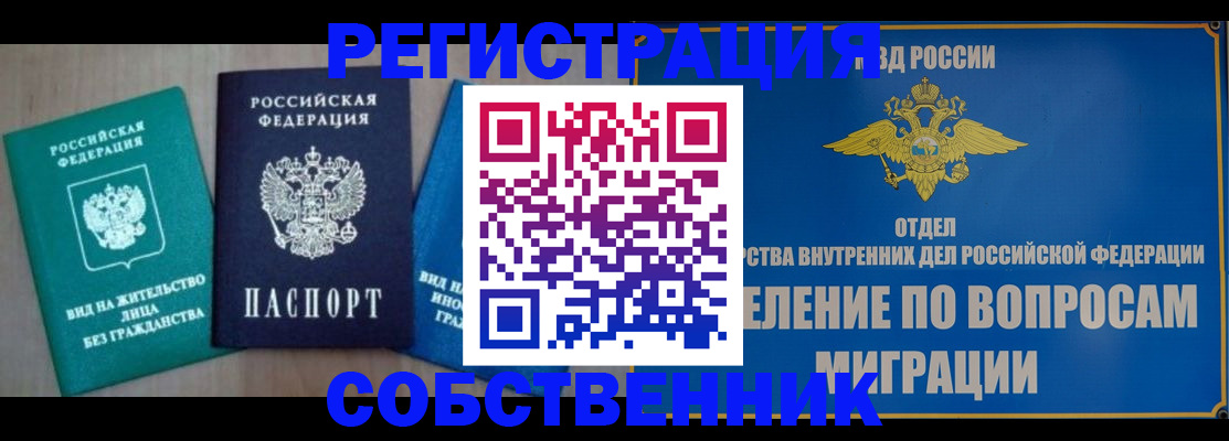 временная регистрация адрес в Сафоново