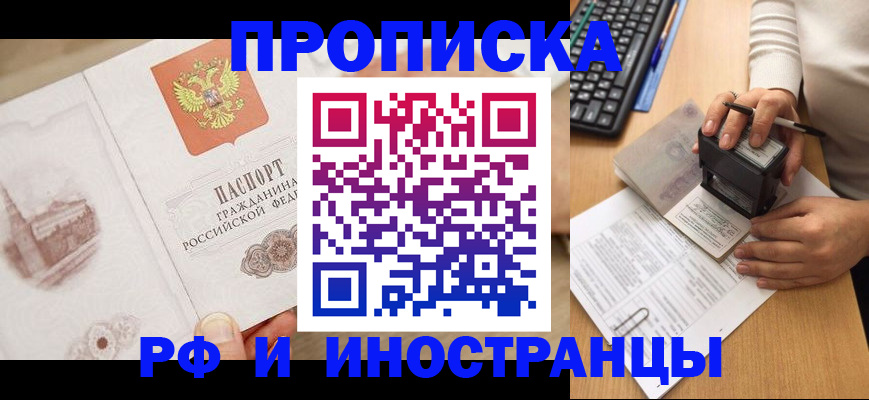 прописка регистрация в Сафоново