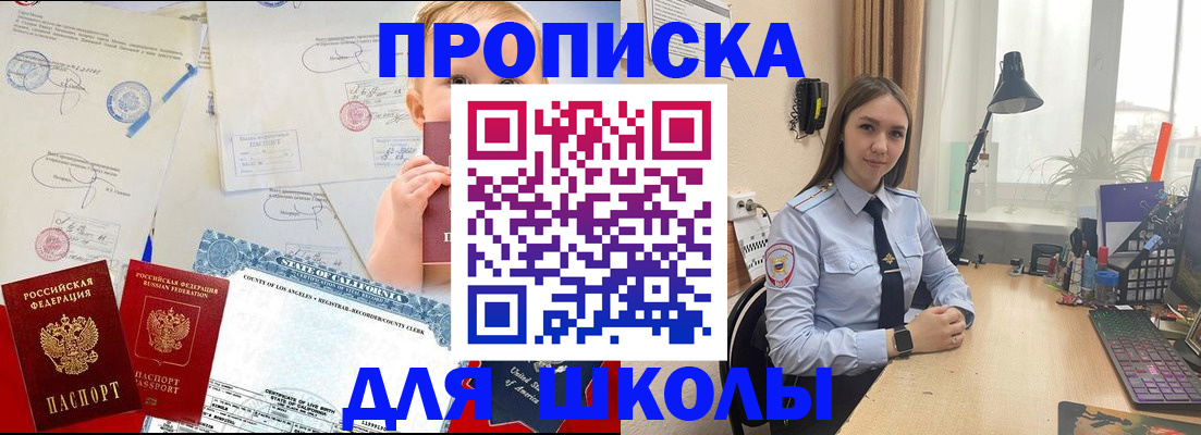 прописка для школы в Сафоново