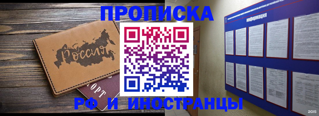прописка штамп в Сафоново