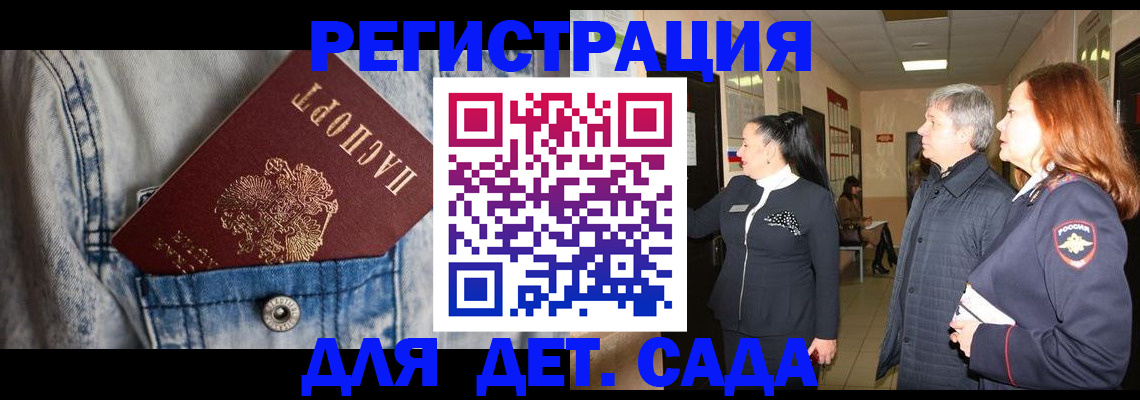 регистрация для дет. сада в Сафоново