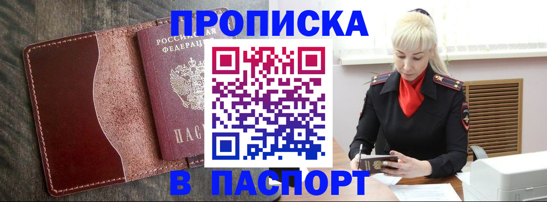 прописка штамп в Сафоново
